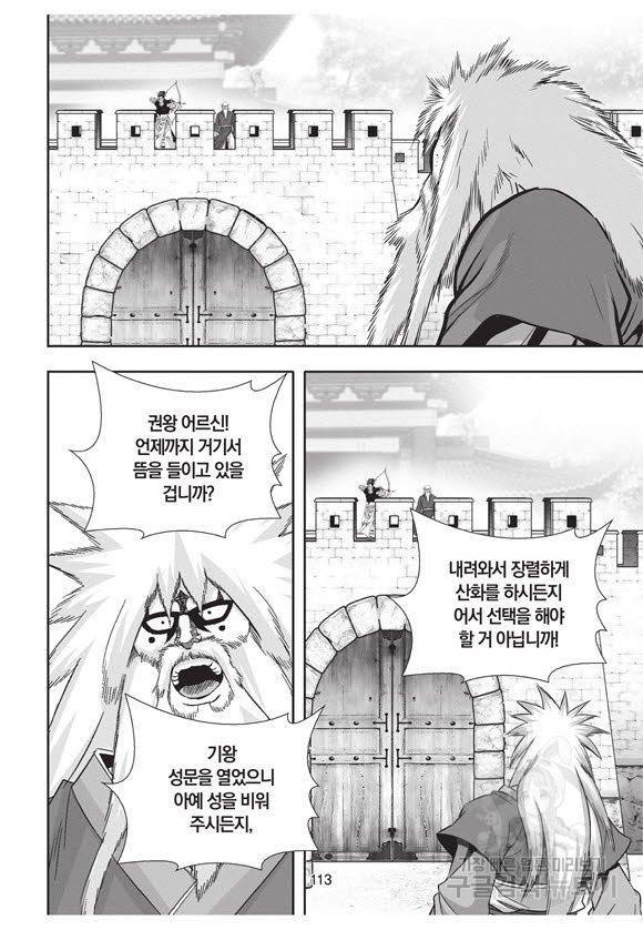 백가쟁패 35권 112