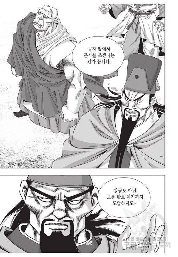 백가쟁패 35권 115