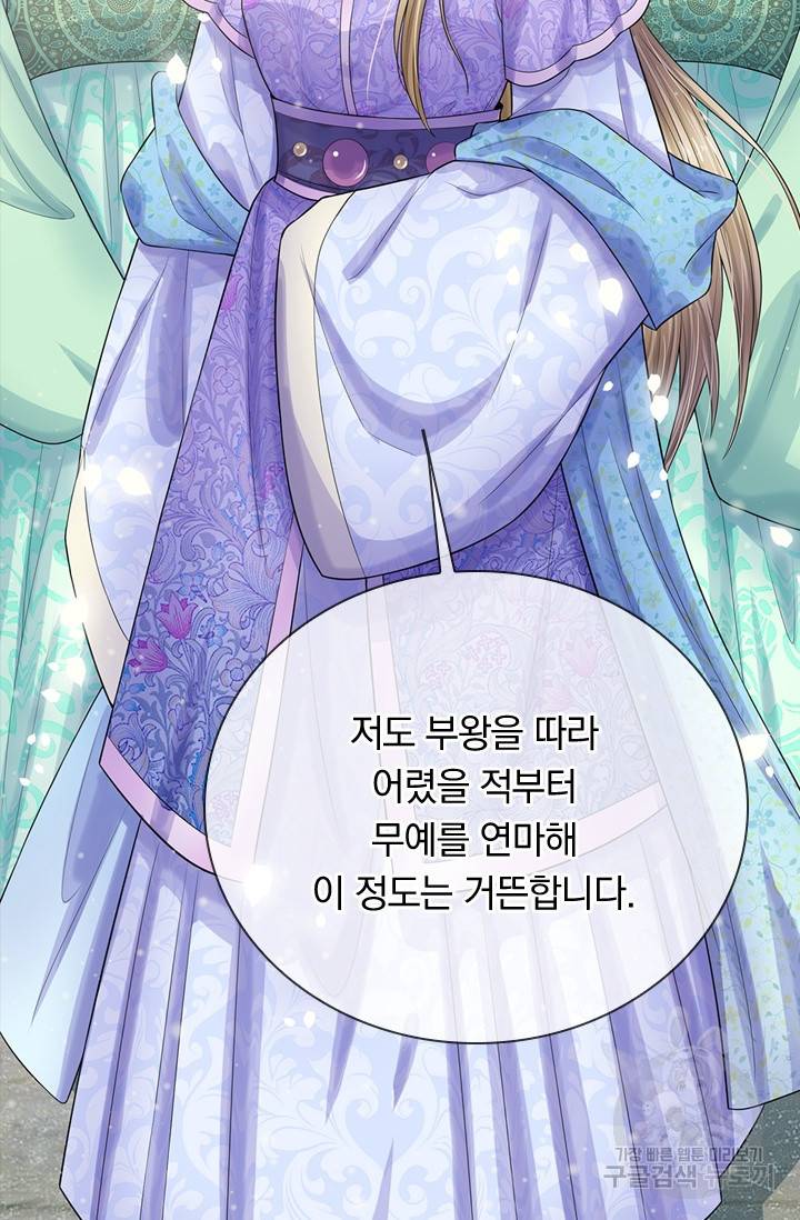 황후 시뮬레이션 162화 3