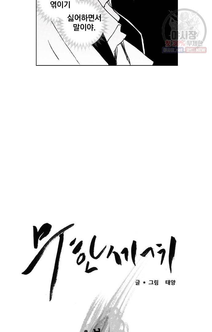 무한세계 89화 6