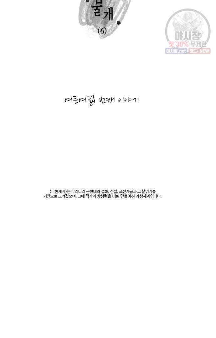 무한세계 89화 7