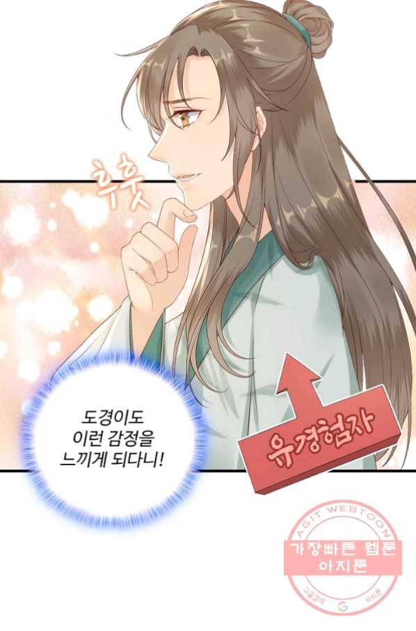 훈남님 제가 꼬셔보겠습니다 80화 4