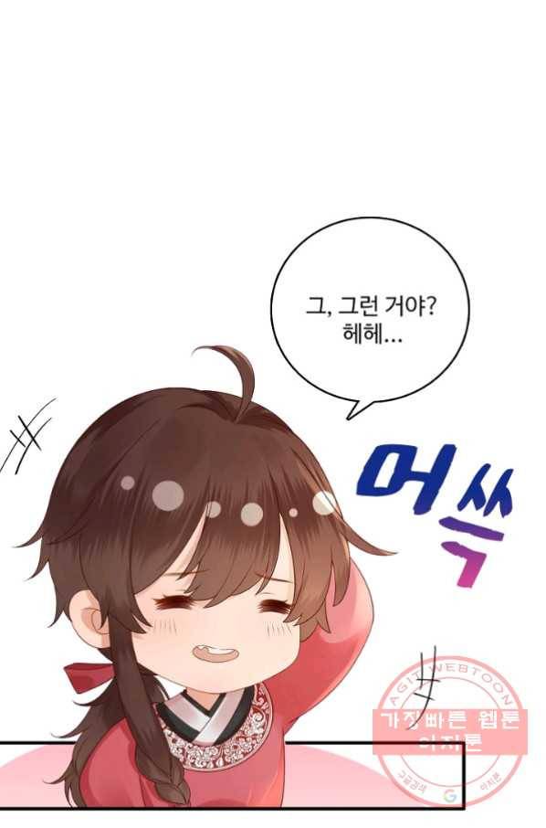 훈남님 제가 꼬셔보겠습니다 80화 5