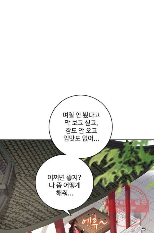 훈남님 제가 꼬셔보겠습니다 80화 6