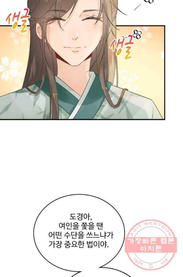 훈남님 제가 꼬셔보겠습니다 80화 8