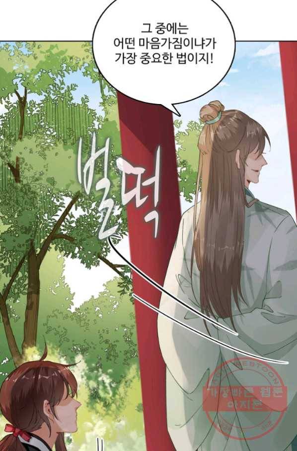 훈남님 제가 꼬셔보겠습니다 80화 9