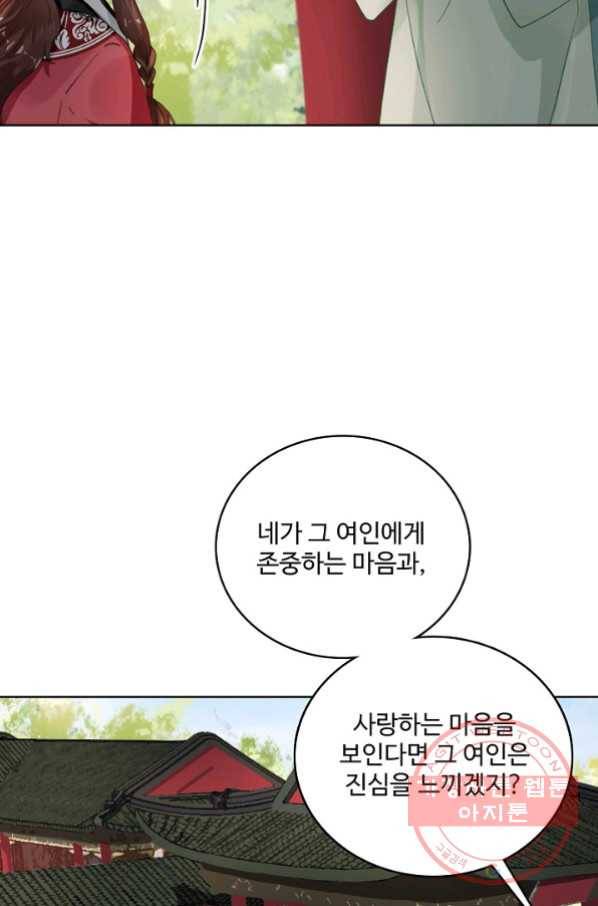 훈남님 제가 꼬셔보겠습니다 80화 10