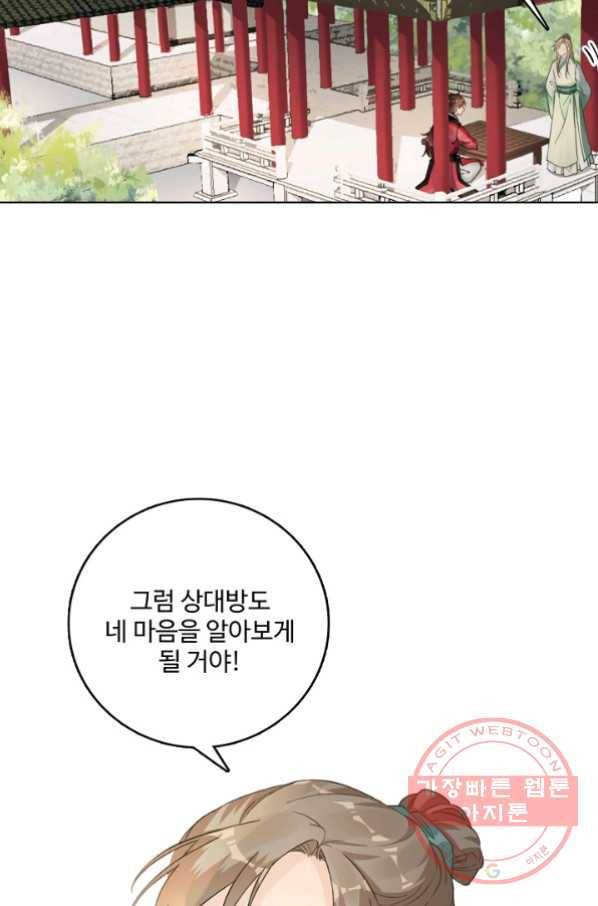 훈남님 제가 꼬셔보겠습니다 80화 11