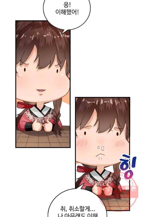 훈남님 제가 꼬셔보겠습니다 80화 13