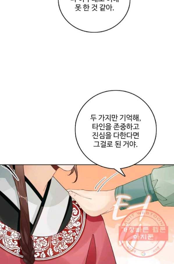 훈남님 제가 꼬셔보겠습니다 80화 14