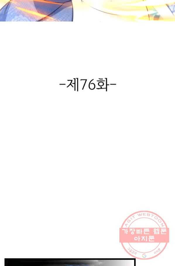 조상님이 로그인하셨습니다 76화 2