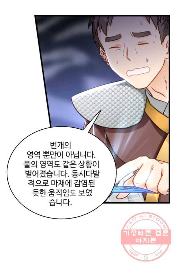 조상님이 로그인하셨습니다 76화 6