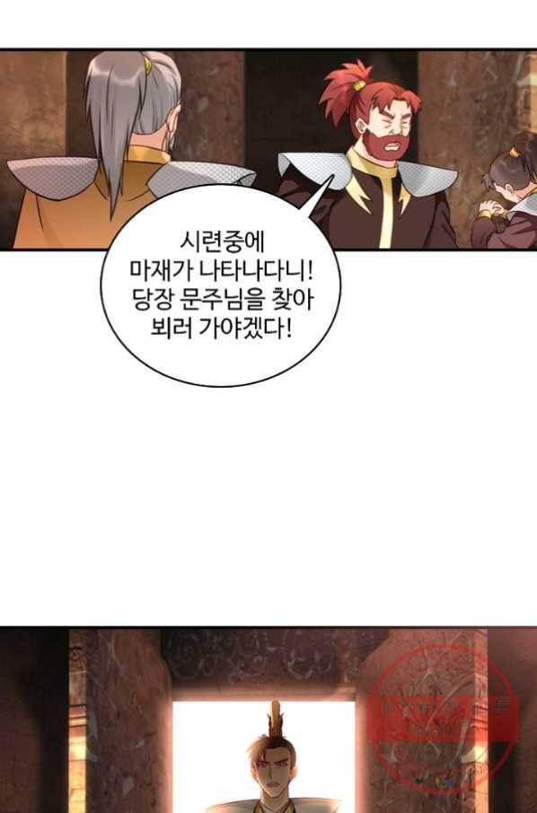조상님이 로그인하셨습니다 76화 8