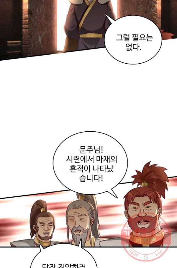 조상님이 로그인하셨습니다 76화 9