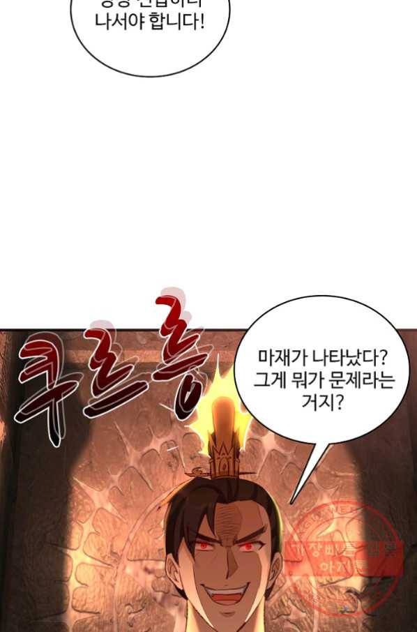 조상님이 로그인하셨습니다 76화 10