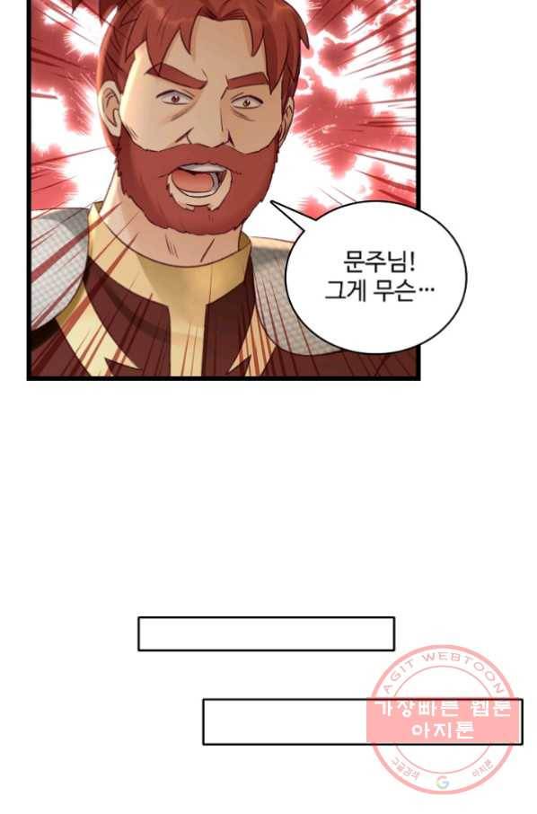 조상님이 로그인하셨습니다 76화 12
