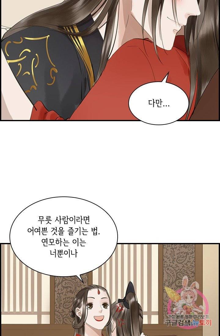 그 황제가 남편을 만드는 법 71화 5
