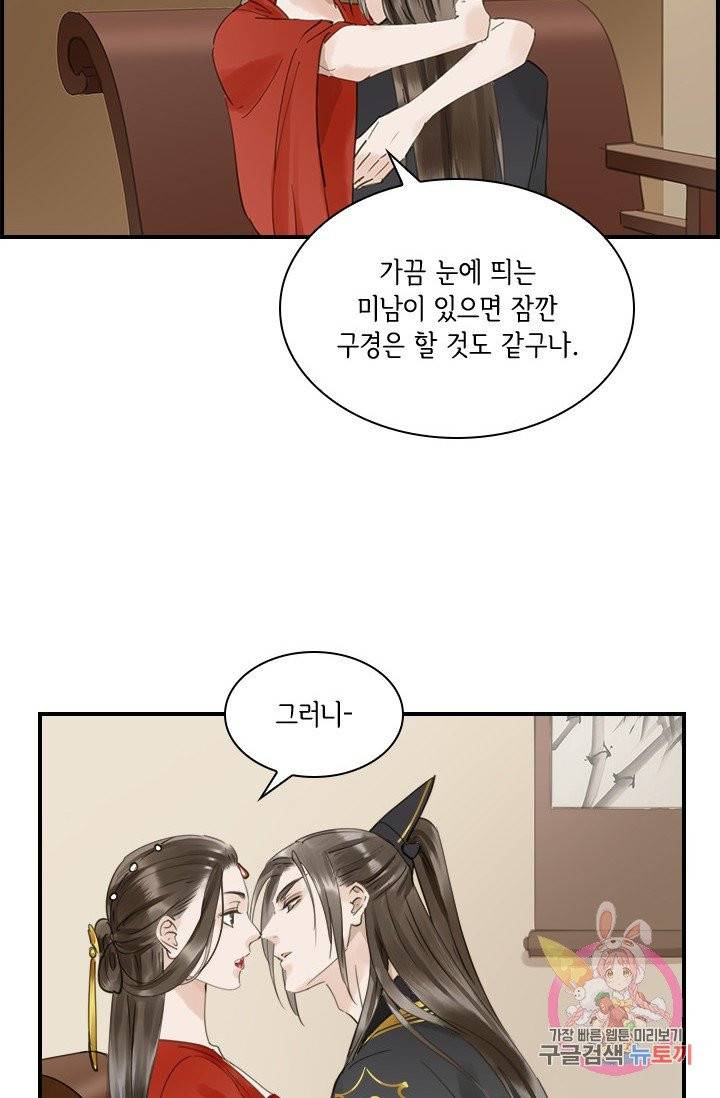 그 황제가 남편을 만드는 법 71화 6