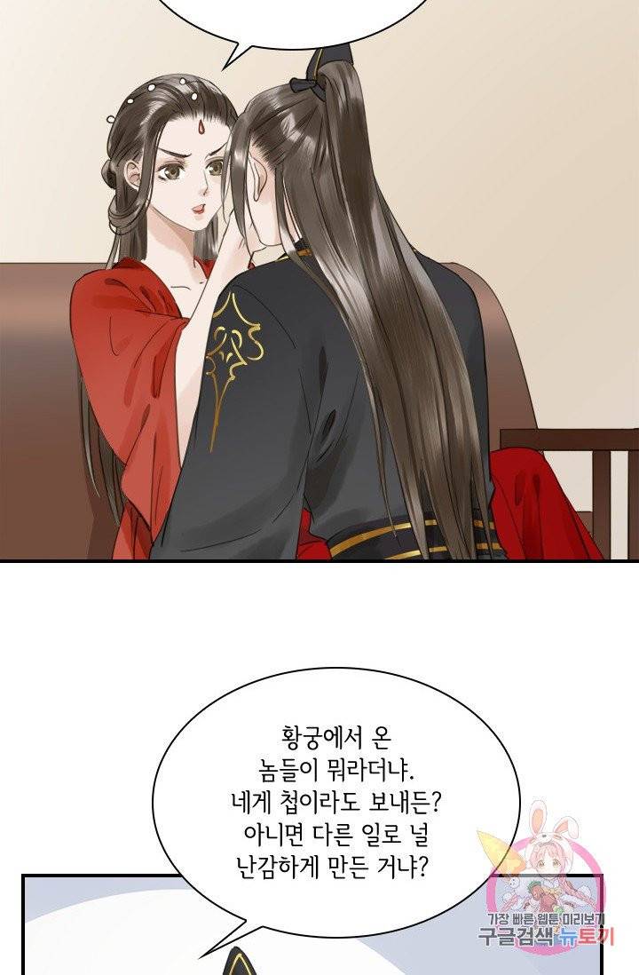 그 황제가 남편을 만드는 법 71화 8