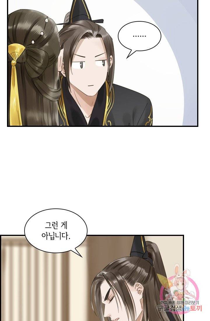 그 황제가 남편을 만드는 법 71화 9