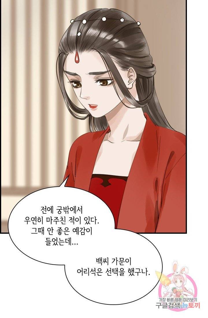 그 황제가 남편을 만드는 법 71화 12