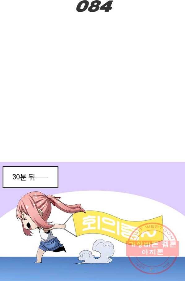 맨해튼 프로젝트 84화 2
