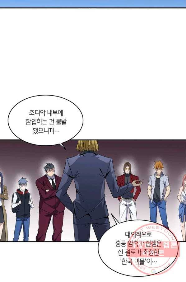 맨해튼 프로젝트 84화 3