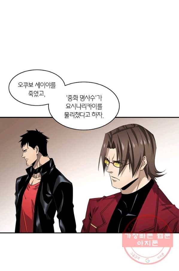 맨해튼 프로젝트 84화 4