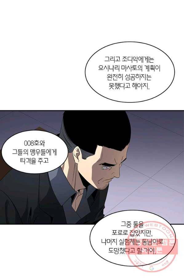 맨해튼 프로젝트 84화 5