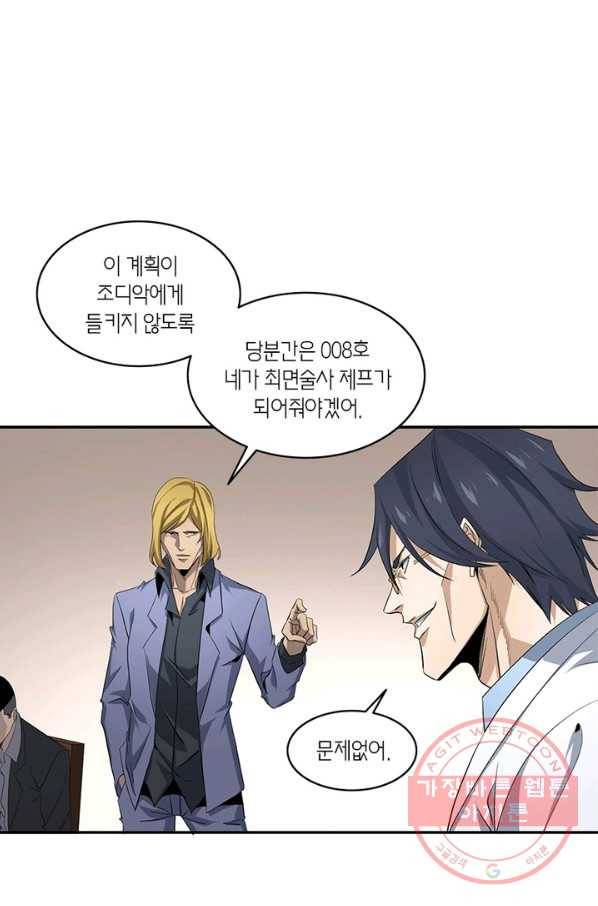 맨해튼 프로젝트 84화 6
