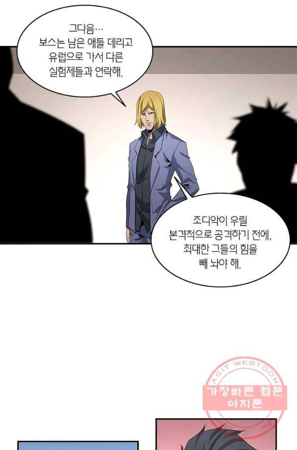 맨해튼 프로젝트 84화 8