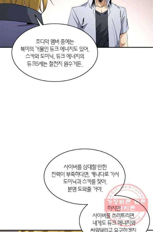 맨해튼 프로젝트 84화 10