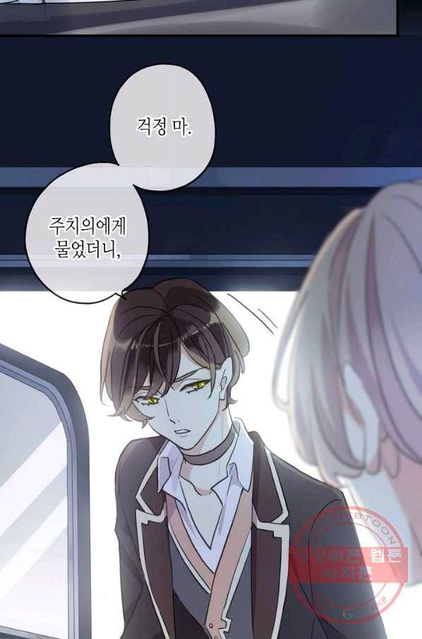 달콤한 종속:뱀파이어와 키스를 171화 5