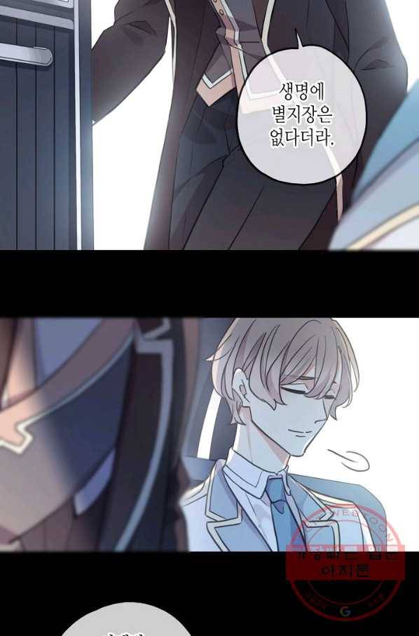 달콤한 종속:뱀파이어와 키스를 171화 6