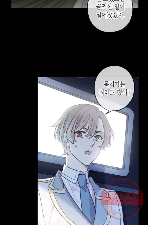 달콤한 종속:뱀파이어와 키스를 171화 8