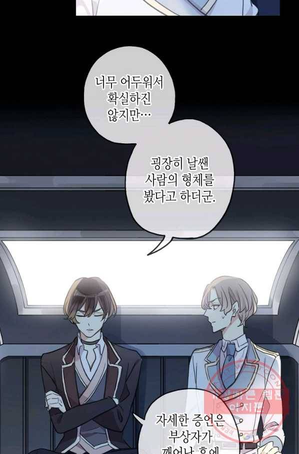 달콤한 종속:뱀파이어와 키스를 171화 9