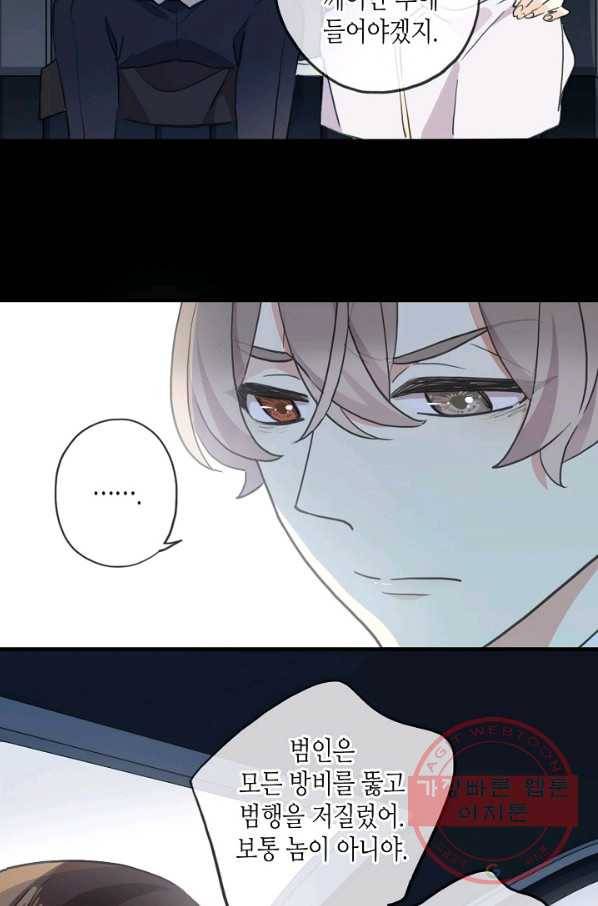 달콤한 종속:뱀파이어와 키스를 171화 10