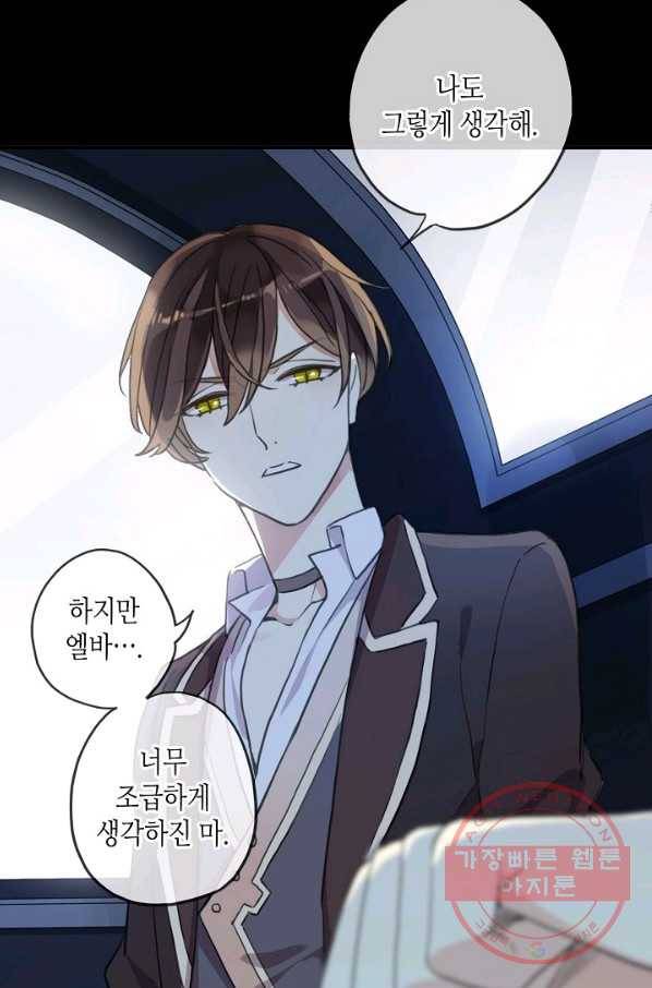 달콤한 종속:뱀파이어와 키스를 171화 12