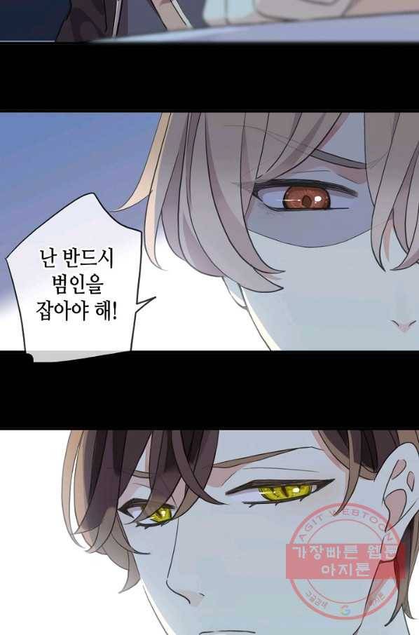 달콤한 종속:뱀파이어와 키스를 171화 13