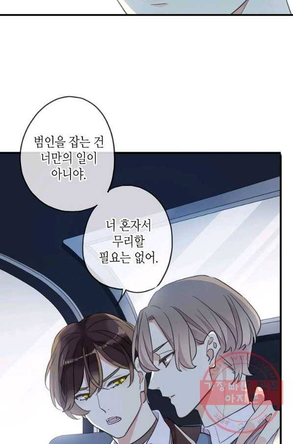 달콤한 종속:뱀파이어와 키스를 171화 14