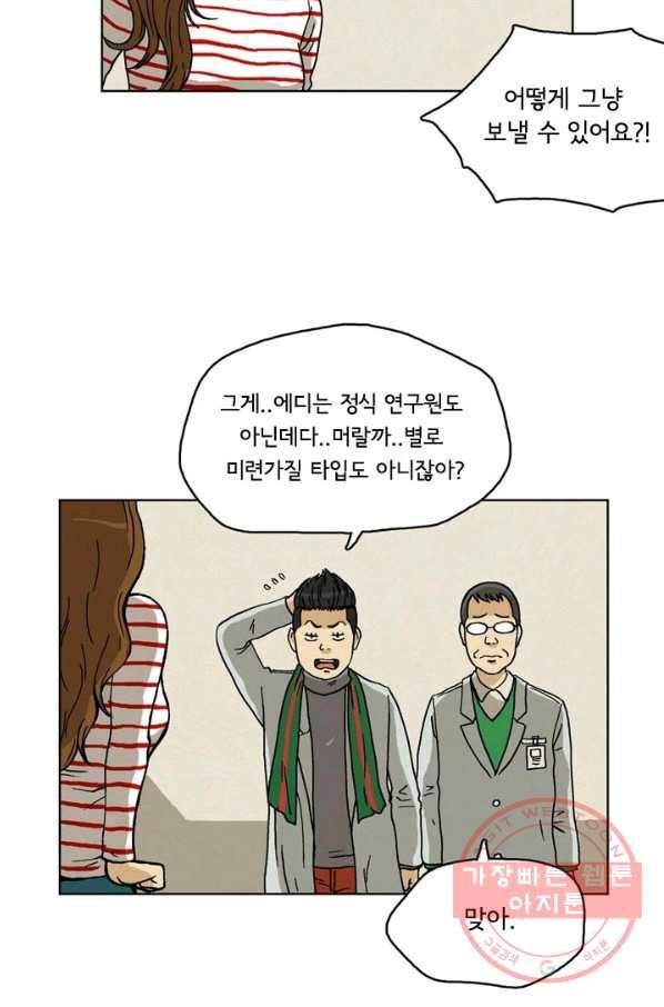 에디슈타인 22화 3