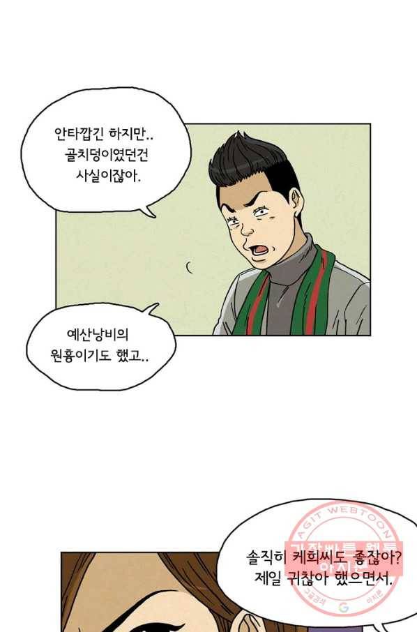 에디슈타인 22화 4
