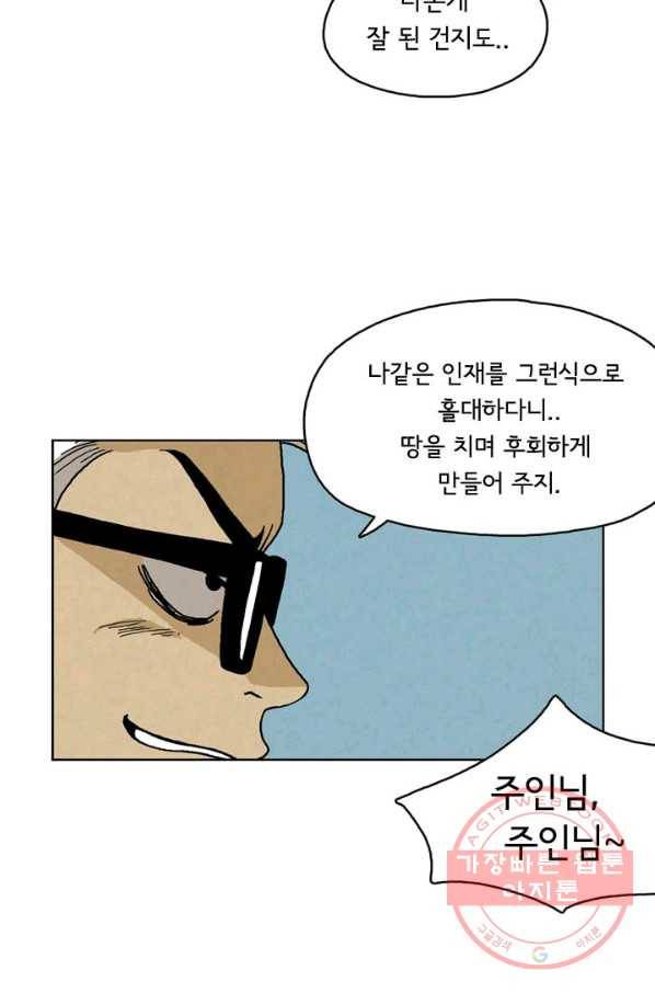 에디슈타인 22화 11