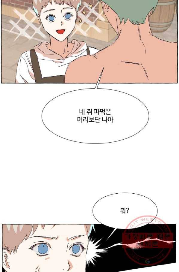 차원이동했더니모두나에게껌뻑죽어 75화 죽음(2) 6
