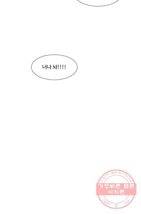 차원이동했더니모두나에게껌뻑죽어 75화 죽음(2) 9