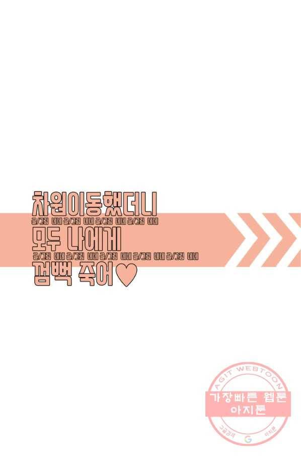 차원이동했더니모두나에게껌뻑죽어 75화 죽음(2) 10