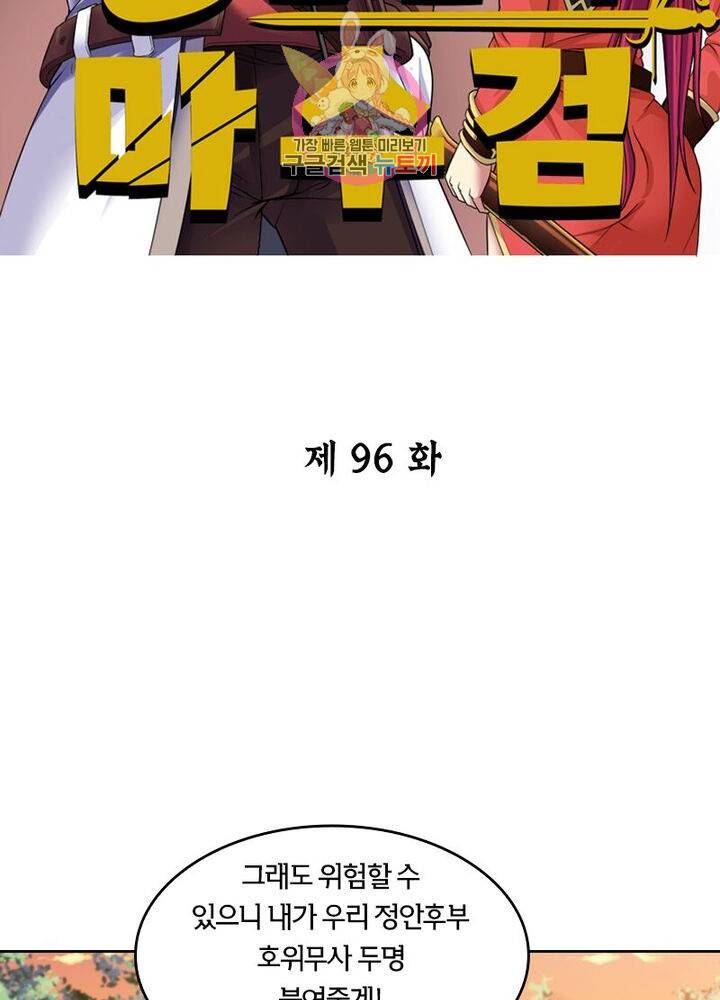 낭만협객 마수검 96화 2