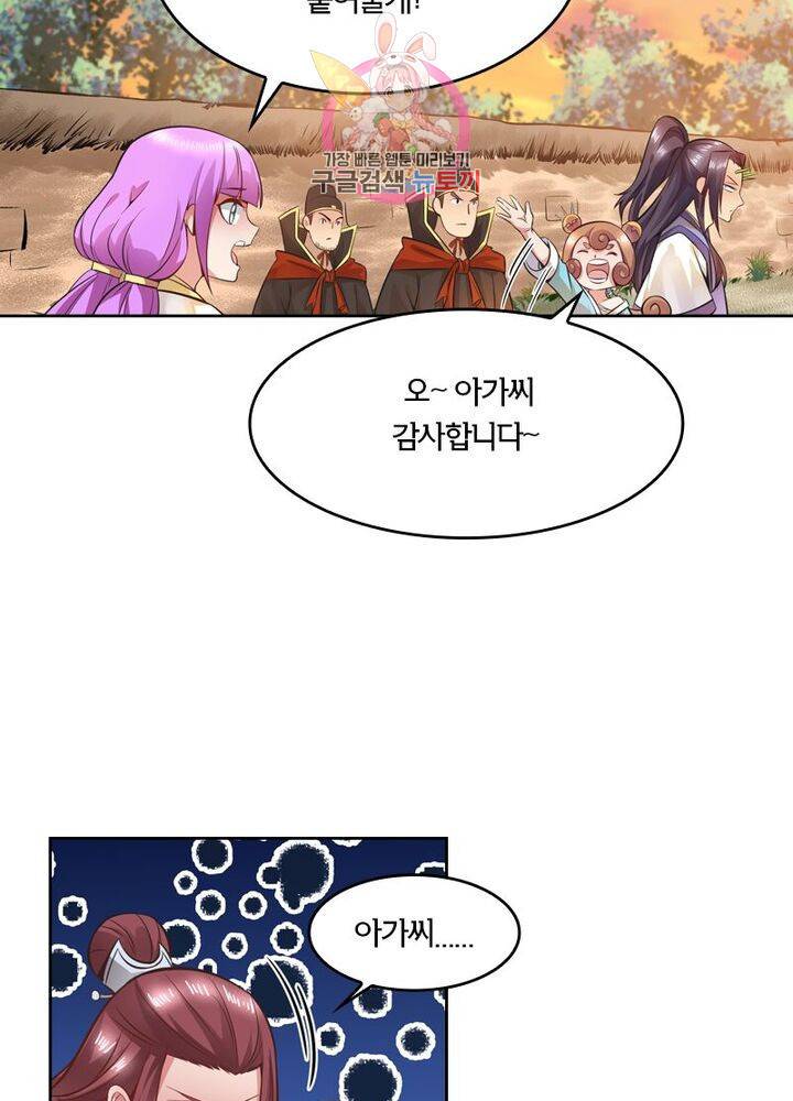 낭만협객 마수검 96화 3