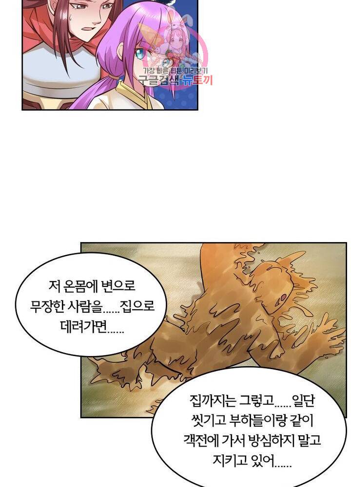 낭만협객 마수검 96화 4