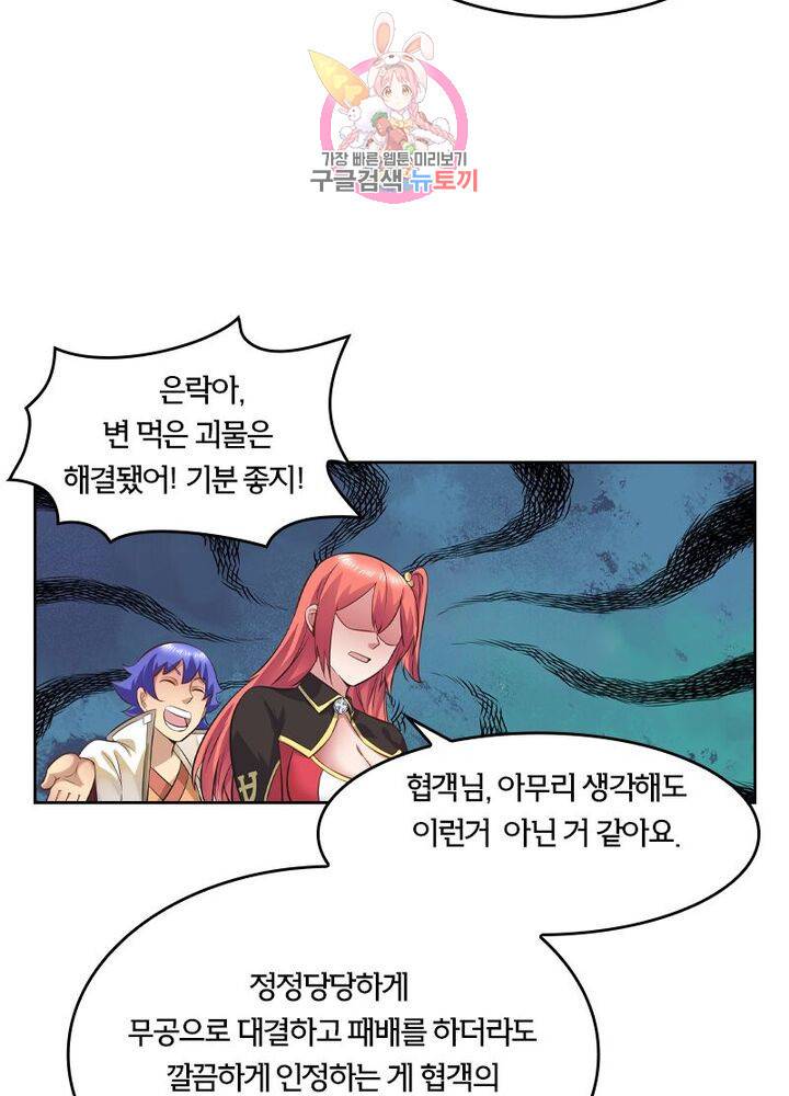 낭만협객 마수검 96화 5